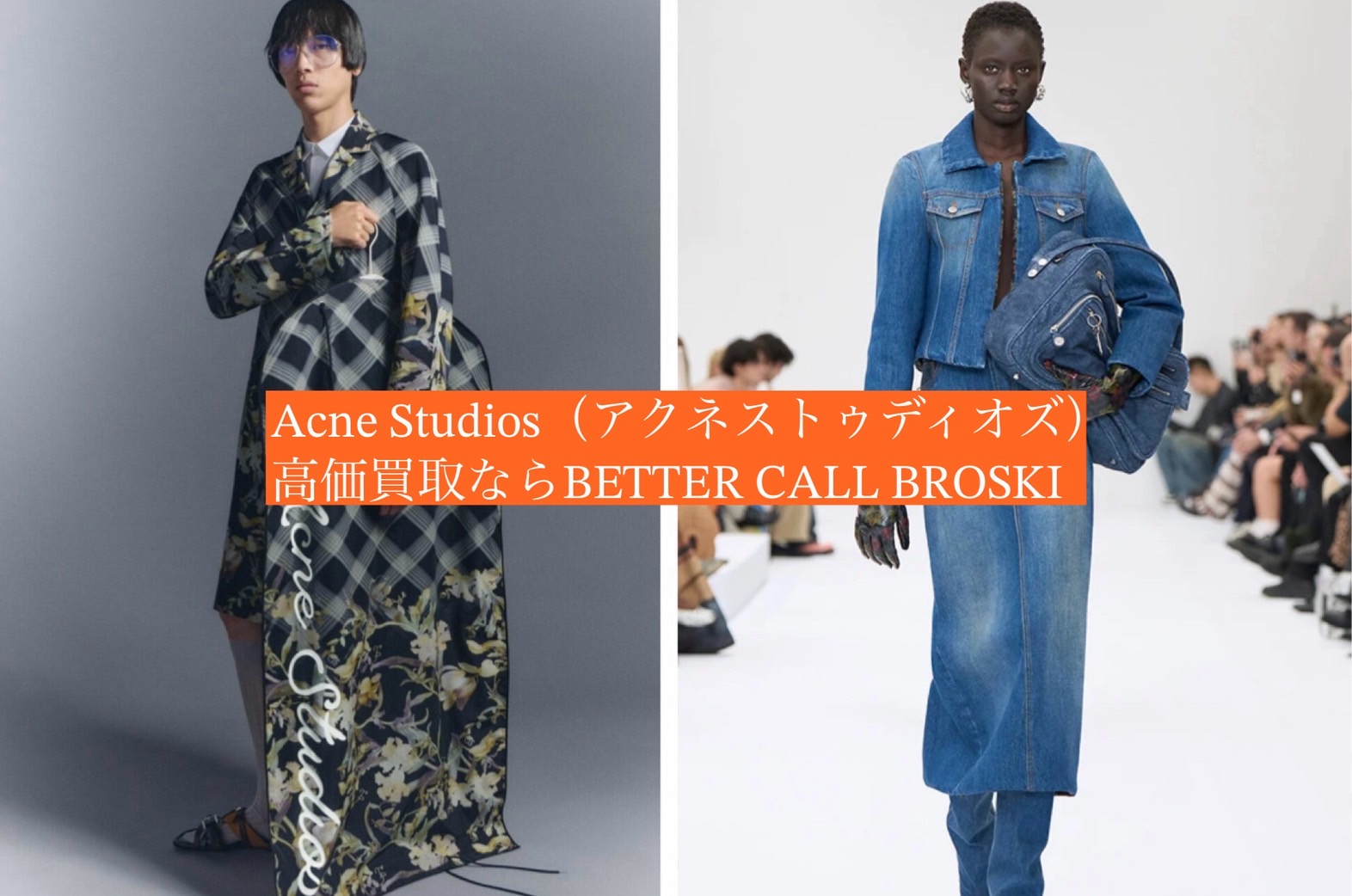 ACNE STUDIOS（アクネ ストゥディオズ）高価買取ならBETTER CALL