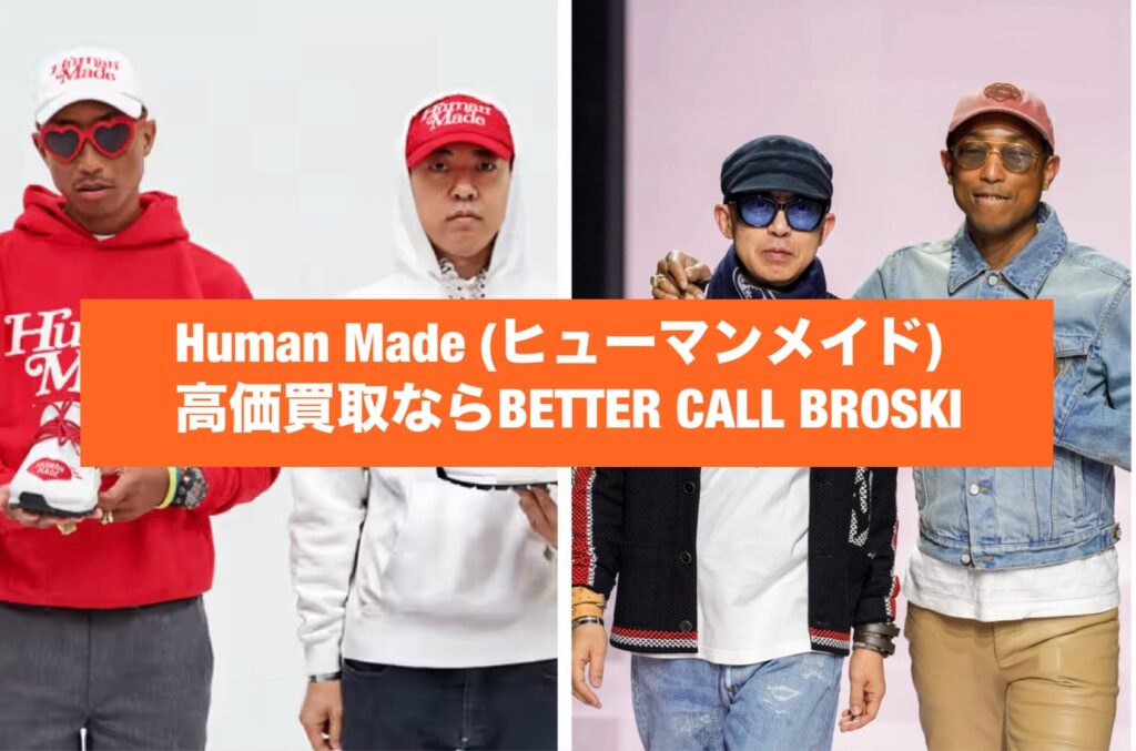 HUMAN MADE(ヒューマンメイド)のアイテムを高価買取するBETTER CALL BROSKIの買取イメージ
