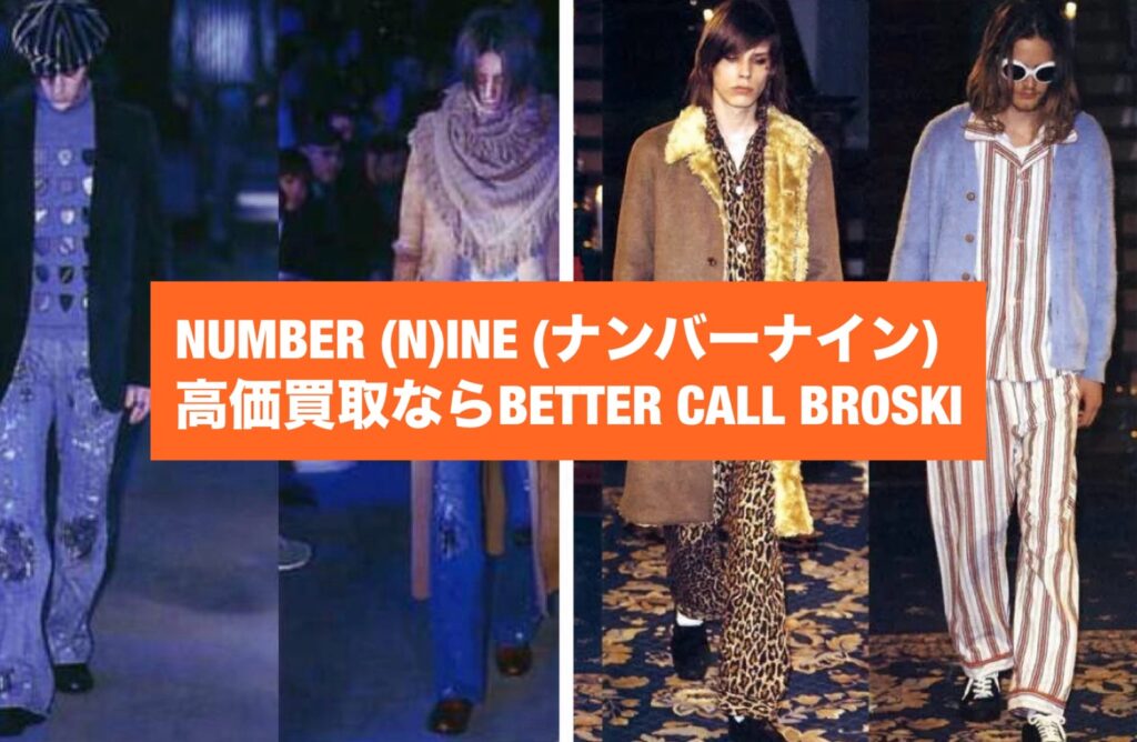 NUMBER (N)INE(ナンバーナイン)のアーカイブアイテムを高価買取するBETTER CALL BROSKIの訴求バナー画像