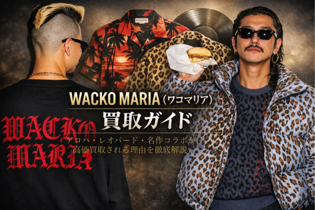 WACKO MARIAのレオパードアウターとバックロゴスウェットを着用したモデルを使用した買取ガイド用アイキャッチ画像