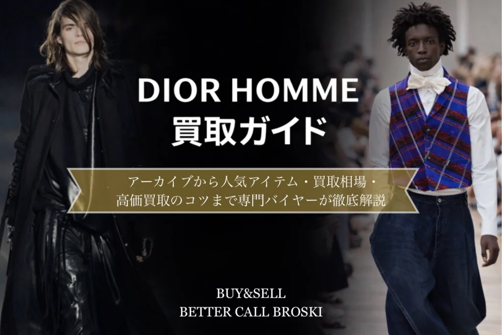 dior homme ディオールオム　エディ期　レザーベスト　44 アーカイブ DIOR HOMME（ディオールオム）高価買取ならBETTER CALL BROSKI - 古着