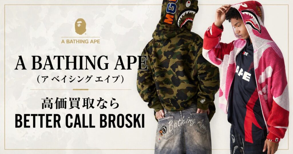 A BATHING APE(ア ベイシング エイプ)のカモフラージュ柄フーディーとシャークパーカーを使用したBETTER CALL BROSKIの高価買取アイキャッチ画像