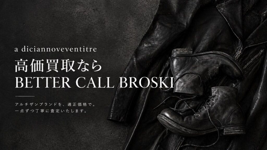 A DICIANNOVEVENTITREの黒いレザーアイテムとブーツを背景に、BETTER CALL BROSKIでの高価買取を訴求するアイキャッチ画像