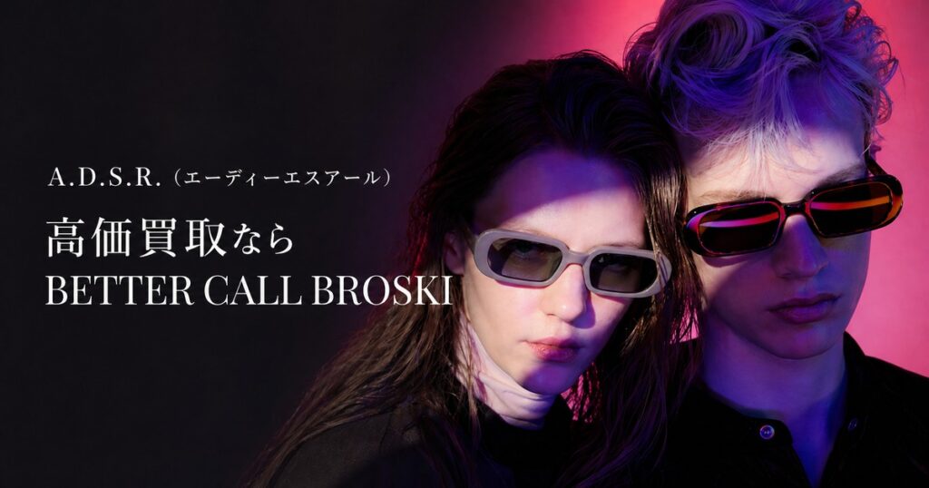 A.D.S.R.(エーディーエスアール)のサングラスを着用したモデルビジュアルと、BETTER CALL BROSKIの高価買取案内アイキャッチ画像
