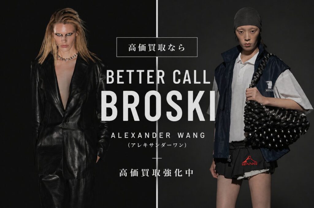 Alexander Wang(アレキサンダーワン)の高価買取を訴求するBETTER CALL BROSKIのミニマルなアイキャッチ画像