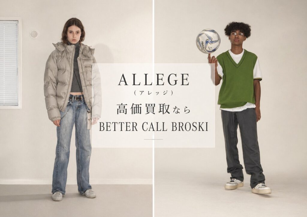 ALLEGE(アレッジ)の高価買取を案内するBETTER CALL BROSKIのアイキャッチ画像