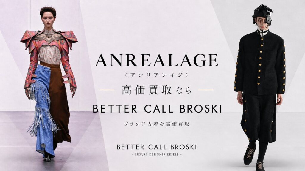 ANREALAGE(アンリアレイジ)のランウェイルックを使用した、BETTER CALL BROSKIのブランド古着高価買取アイキャッチ画像。