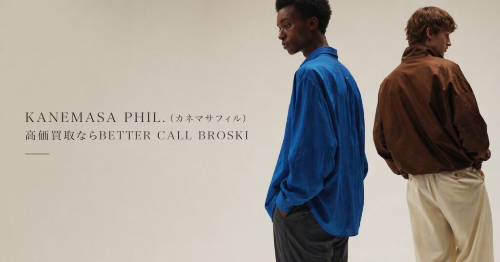 KANEMASA PHIL.(カネマサフィル)の買取案内イメージ。白背景のスタジオでブルーシャツとブラウンシャツを着た2人のモデルを配置したBETTER CALL BROSKIのアイキャッチ画像