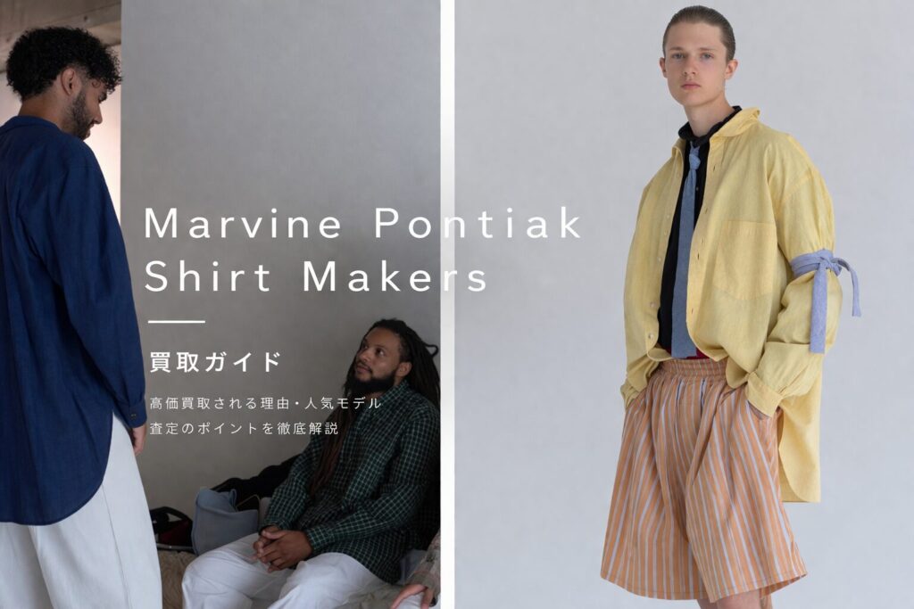 Marvine Pontiak Shirt Makersのシャツを着用したモデルのミニマルなビジュアル|買取ガイド用アイキャッチ