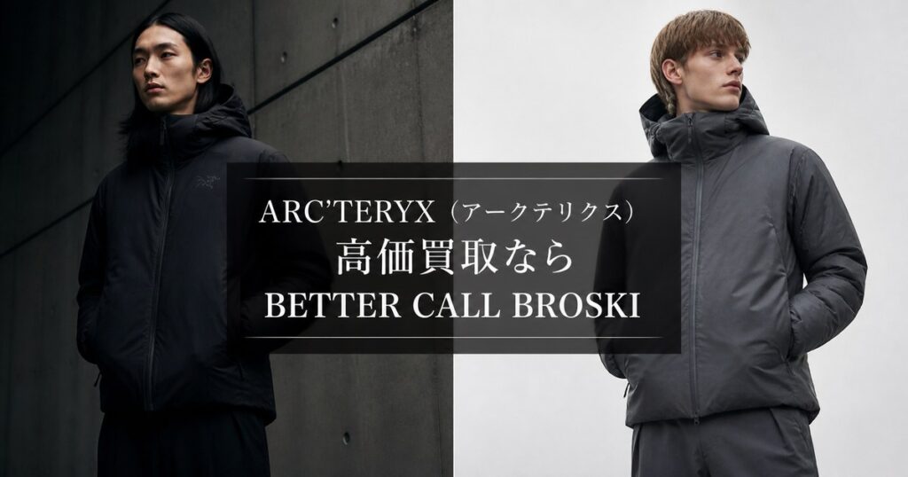 ARC'TERYX(アークテリクス)の高価買取を案内するBETTER CALL BROSKIのブログアイキャッチ画像