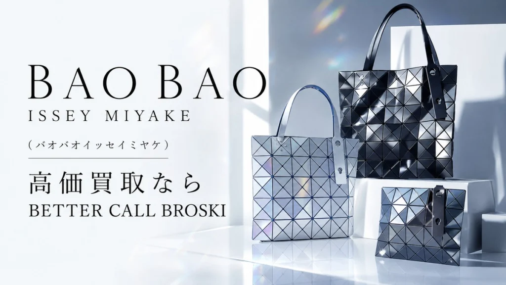 BAOBAO バオバオ ISSEY MIYAKE イッセイミヤケ トートバッグ