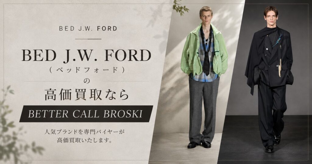 BED J.W. FORD(ベッドフォード)の高価買取を訴求するBETTER CALL BROSKIのブログ用アイキャッチ画像