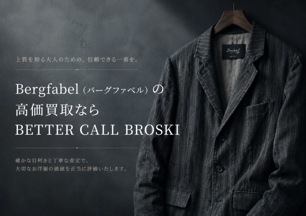 Bergfabel(バーグファベル)のジャケットをイメージした高価買取アイキャッチ画像|BETTER CALL BROSKI