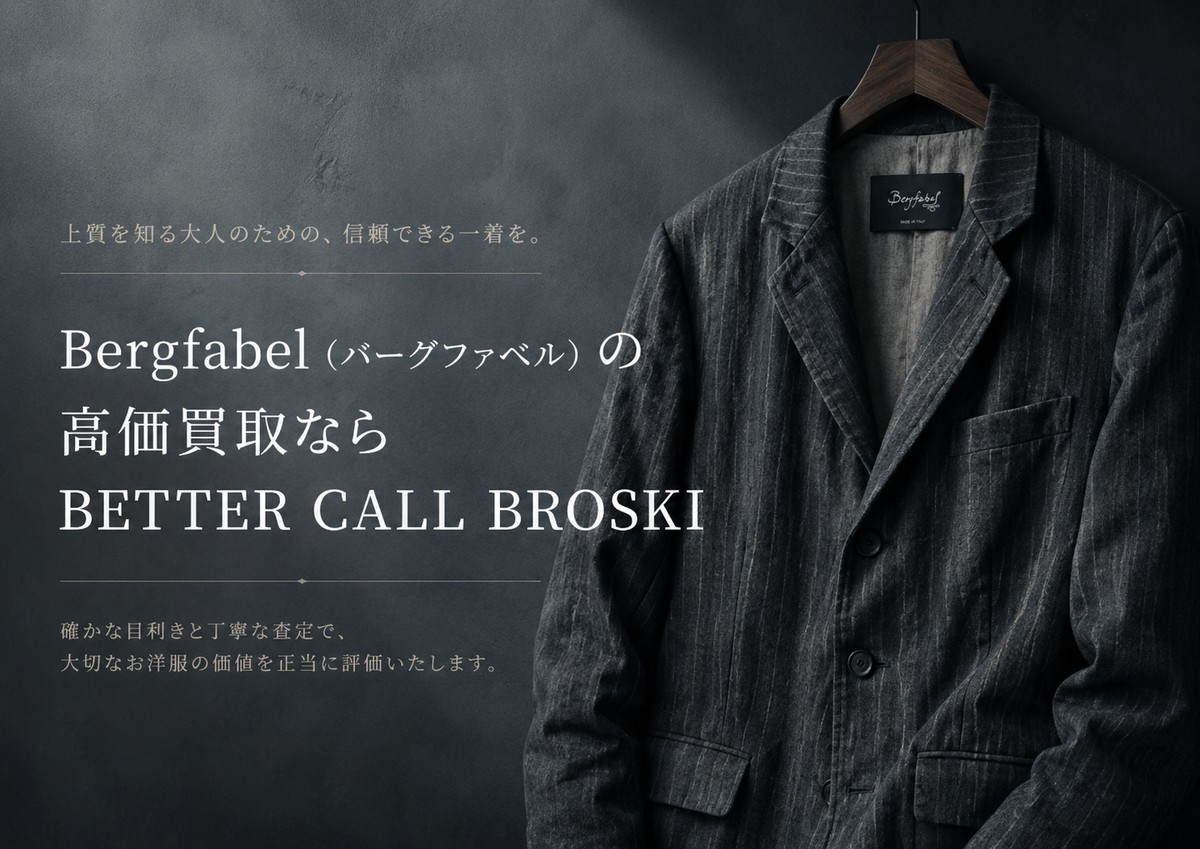 Bergfabel（バーグファベル）の高価買取ならBETTER CALL BROSKI - 古着