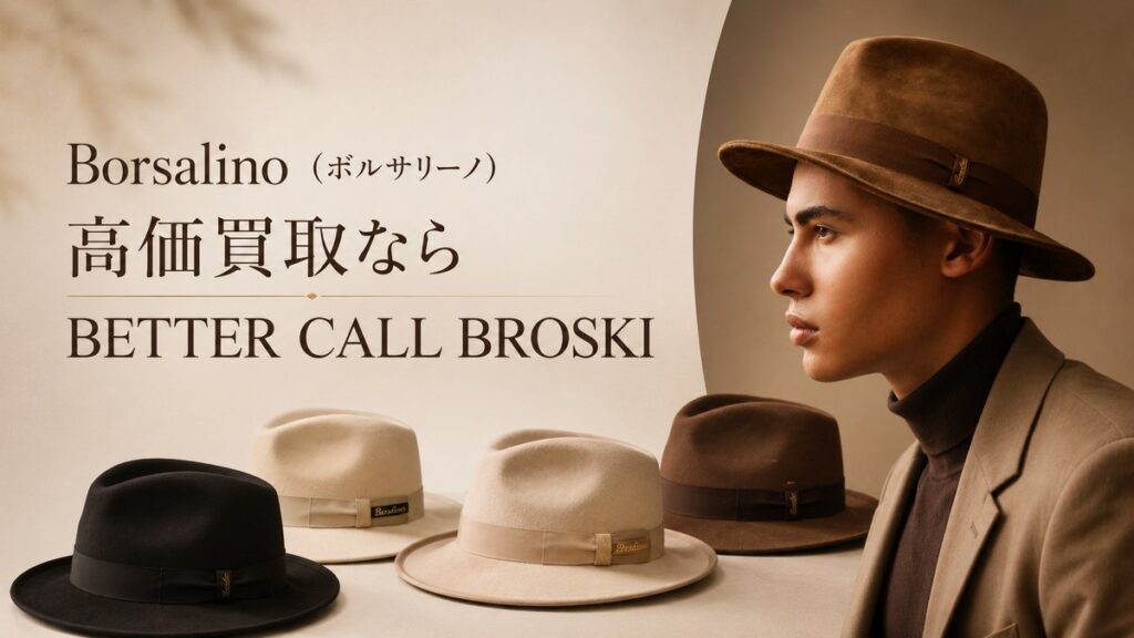Borsalino(ボルサリーノ)のフェルトハットと着用イメージ|高価買取ならBETTER CALL BROSKI