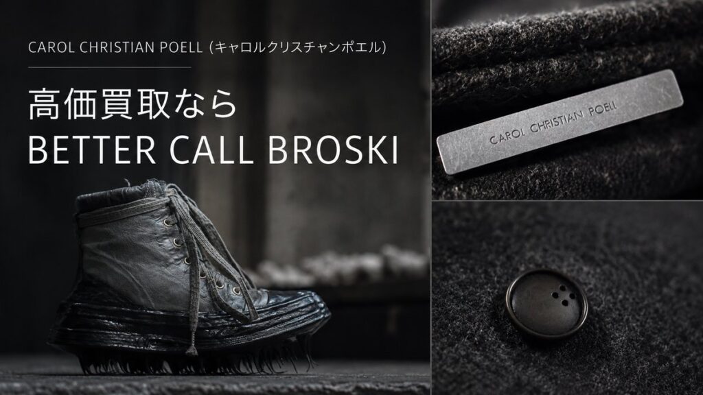 CAROL CHRISTIAN POELL(キャロルクリスチャンポエル)のシューズとディテールを配したBETTER CALL BROSKIの高価買取アイキャッチ画像
