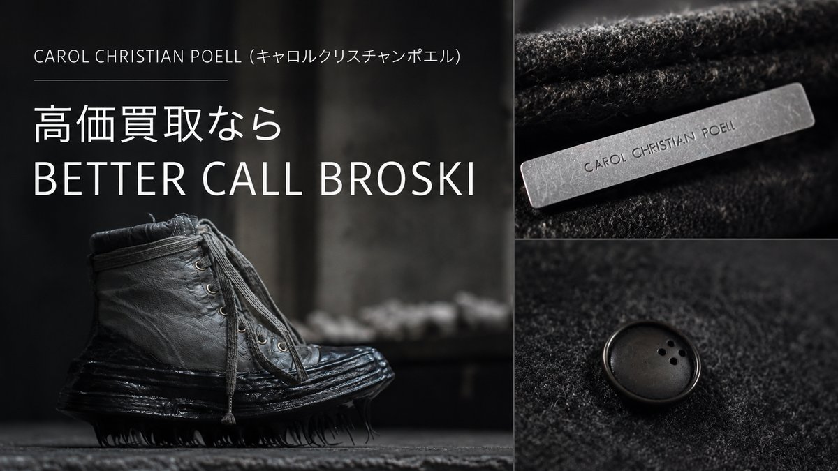 CAROL CHRISTIAN POELL（キャロルクリスチャンポエル）高価買取なら