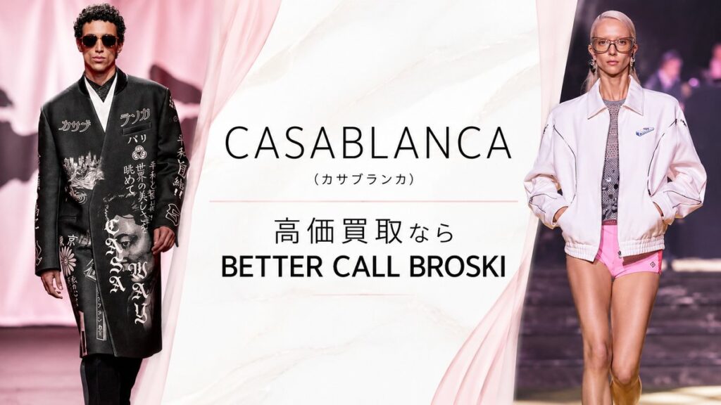 CASABLANCA(カサブランカ)のランウェイルックを使用した、BETTER CALL BROSKIの高価買取アイキャッチ画像。