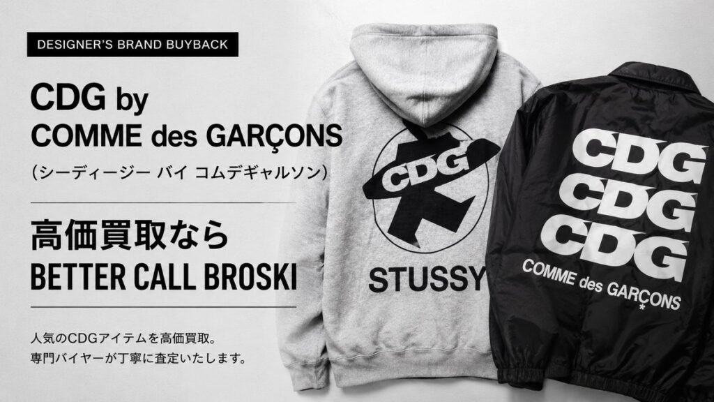 CDG by COMME des GARÇONSのグレーのフーディーとブラックジャケットを使用した、BETTER CALL BROSKIの高価買取ブログ用アイキャッチ画像