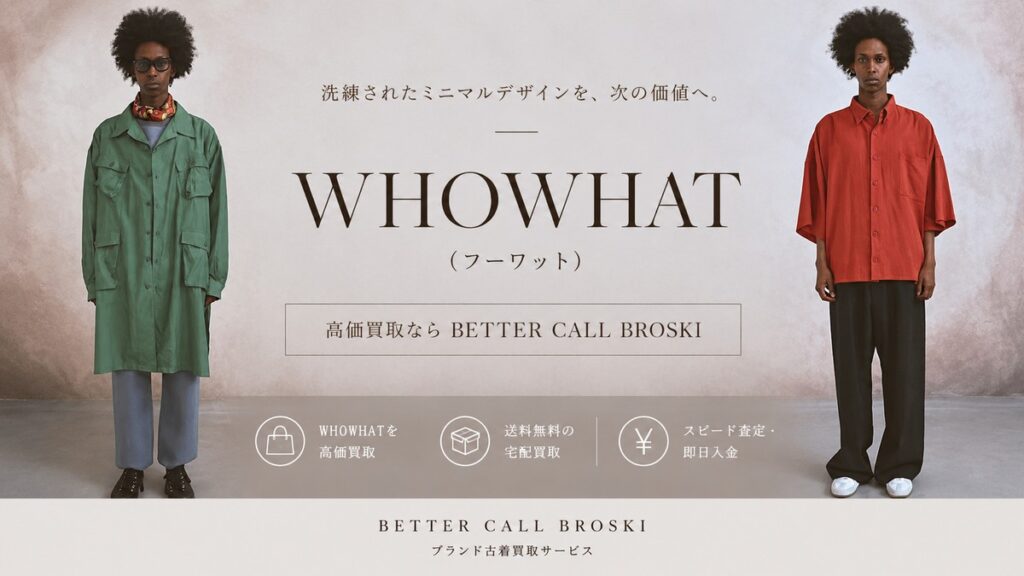 WHOWHAT(フーワット)のグリーンコートやレッドシャツを着用したミニマルなルックを背景に、高価買取ならBETTER CALL BROSKIと訴求するブログ用アイキャッチ画像。