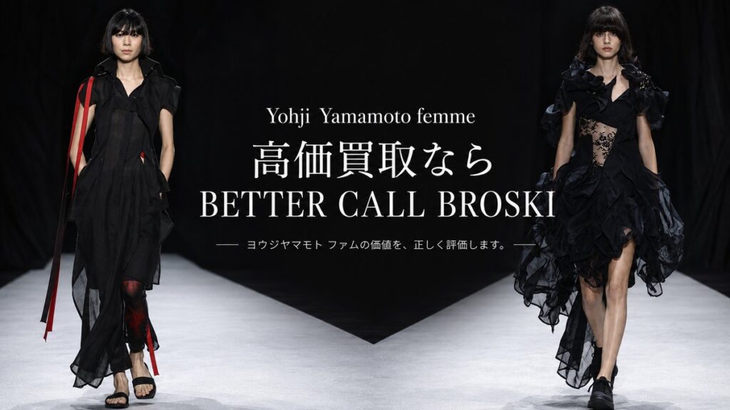 Yohji Yamamoto femmeの黒を基調としたランウェイルックと「高価買取ならBETTER CALL BROSKI」の文字を配置したブログ用アイキャッチ画像