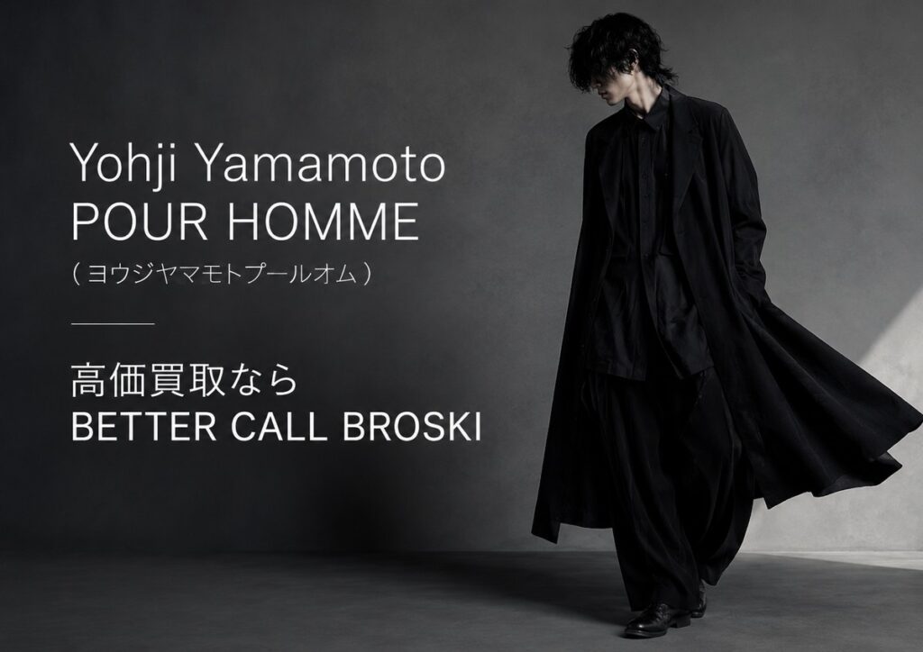Yohji Yamamoto POUR HOMMEの黒を基調としたレイヤードスタイルを着用した男性モデルと、「高価買取ならBETTER CALL BROSKI」の文字を配置したブログ用アイキャッチ画像。